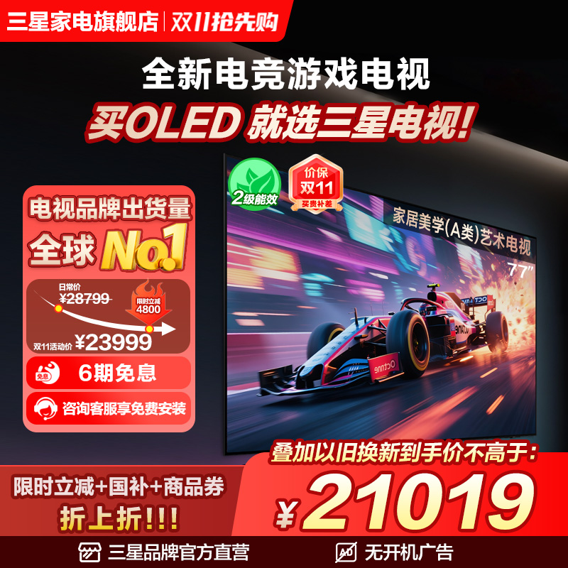 【国补15%】三星77S85F 77英寸新一代AI OLED 4K电视机 护眼认证