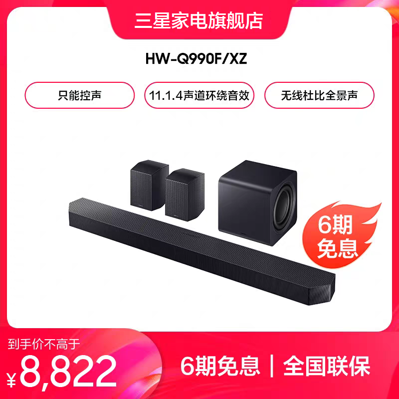 Samsung/三星 HW-Q990F回音壁音响杜比全景声家庭影院音箱音响