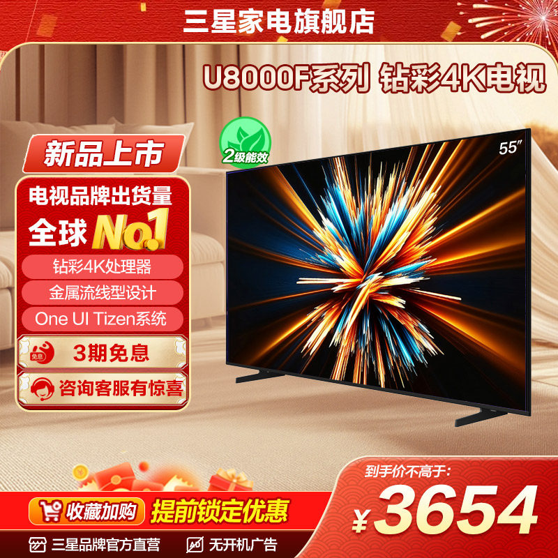三星 55U8000F 55英寸 超高清智能4K电视机 2025年新品