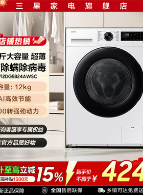三星AI神5系12kg超薄大容量嵌入洗衣机全自动国家补贴白5B24AW