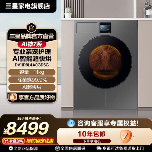 三星干衣机7系11kg热泵亲宠护理