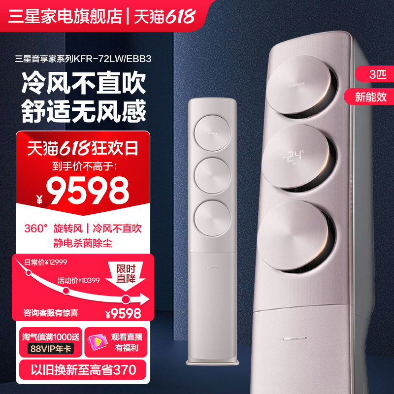 三星新能效变频冷暖3匹智能WIFI无风感除菌净化立式柜机家用空调