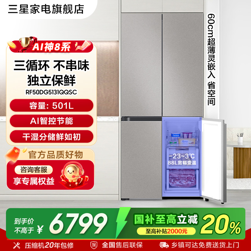 三星冰箱501L十字对开门三循环