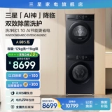 【Samsung ai God Maring and Drying Set 5 Series】 Большая промывка и сушка 12+11 кг мыть
