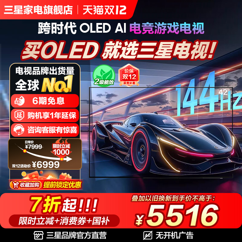 【国补15%】三星42S90F 42英寸OLED显示屏高刷144Hz电竞游戏电视