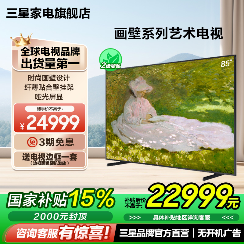 Samsung/三星 85LS03C 85英寸 Frame画壁艺术电视机 国家补贴15%