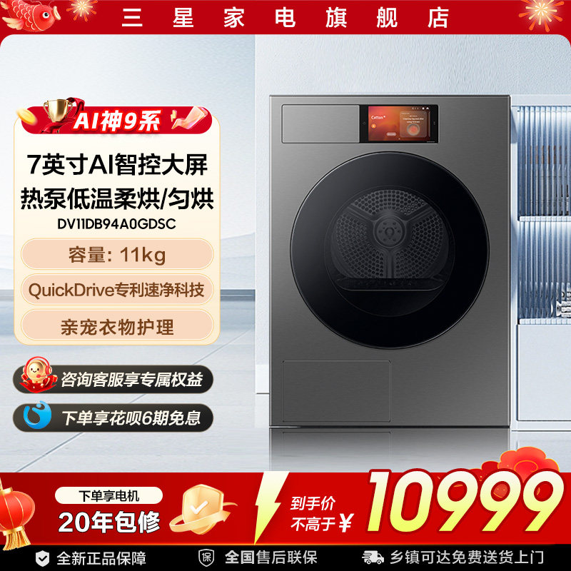 三星AI神9系11kg大容量热泵烘干机滚筒干衣机国家补贴黑4A0GD
