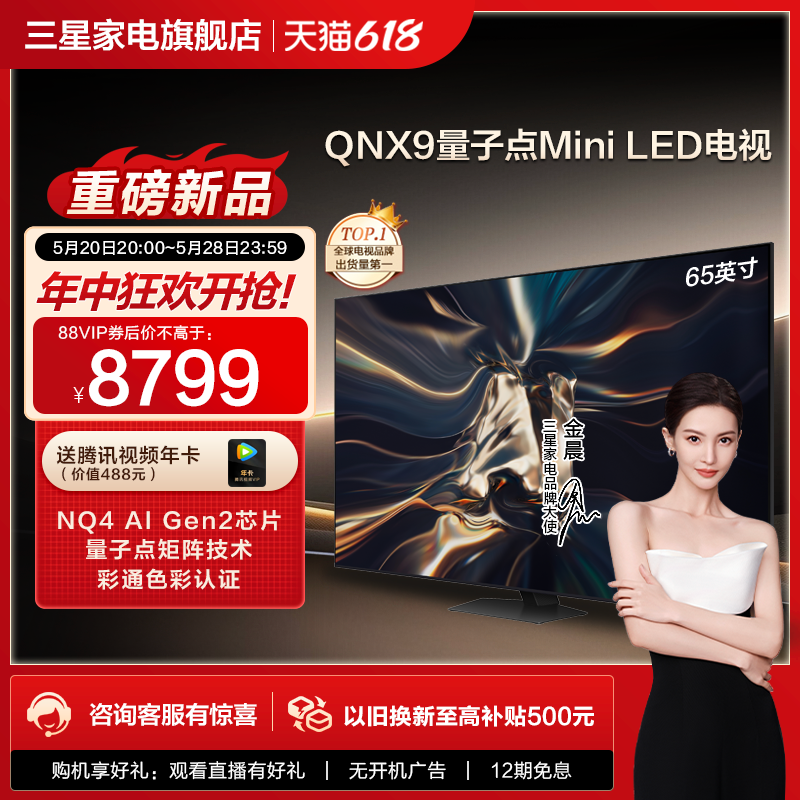 Samsung/三星65QNX9D 65英寸Neo QLED量子点Mini LED AI电视机4K