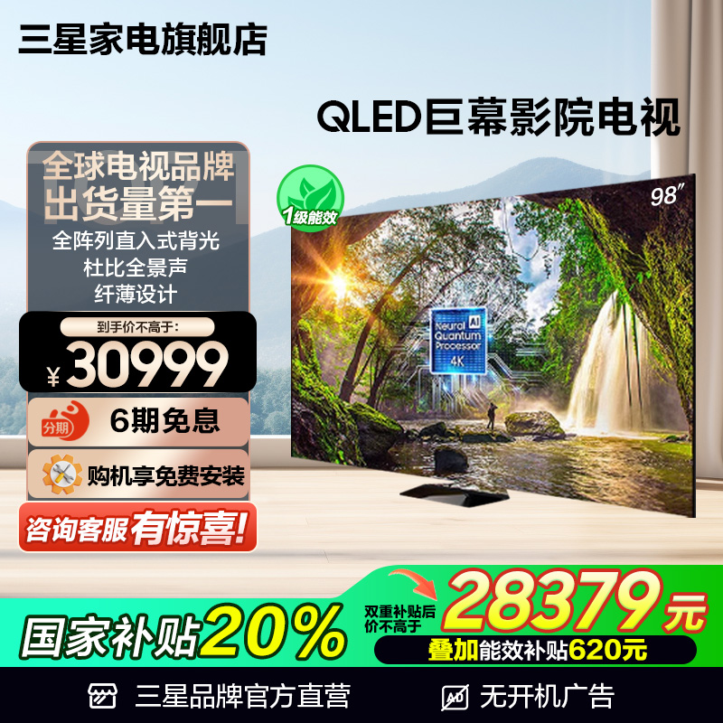 三星 98Q80Z 98英寸QLED 超高清巨幕影院量子点电视 120Hz高刷