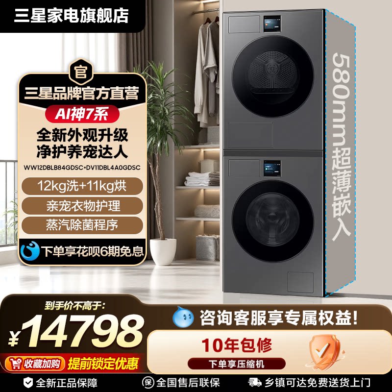 三星AI神7系洗烘套装12+11kg亲宠护理洗衣机烘干机套装国家补贴黑