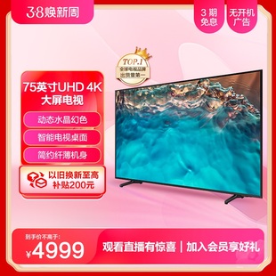 75英寸 Samsung 75CU8000 4K处理器超高清大屏电视机 三星 UHD
