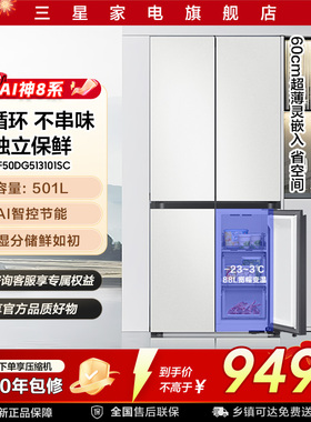 三星AI神8系501L三系统超薄嵌入式十字门冰箱国家补贴白色513101