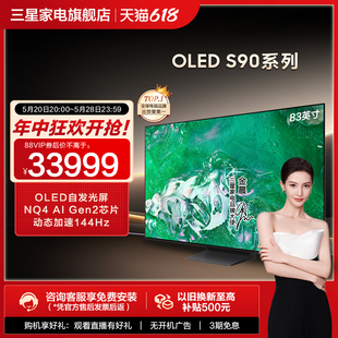 83英寸OLED自发光屏激光纤薄AI电视机 Samsung 三星QA83S90DAEXXZ