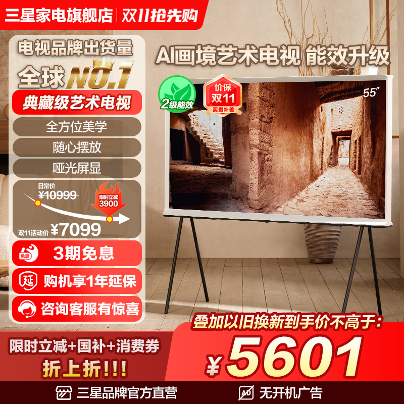 三星55LS01可移动艺术家电视正品