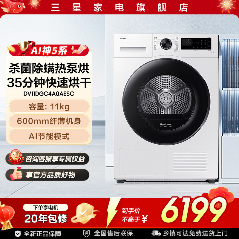 三星AI神5系11kg大容量热泵烘干机滚筒干衣机国家补贴白4A0AE