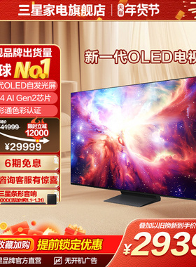 Samsung/三星QA83S90DAEXXZ 83英寸OLED自发光屏激光纤薄AI电视机