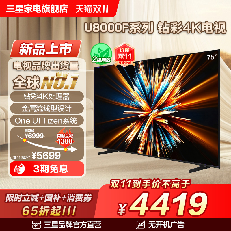 【政府补贴15%】三星 75U8000F 75英寸 超高清智能4K电视机 新品