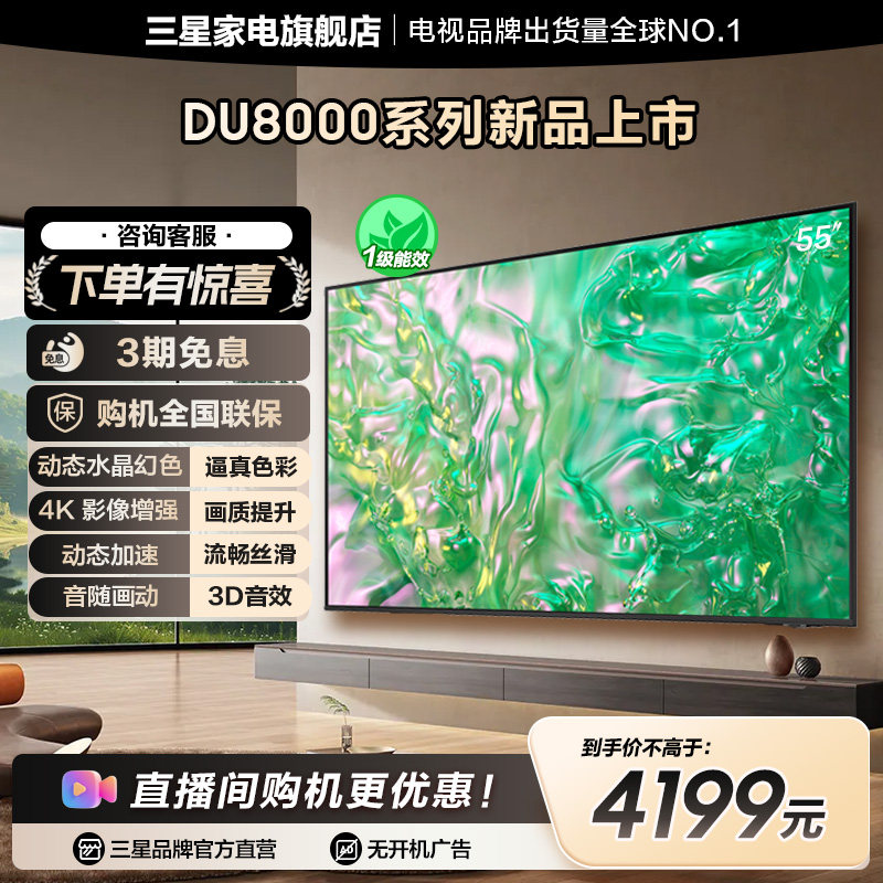 Samsung/三星 55DU8000C 55英寸钻彩4K LE