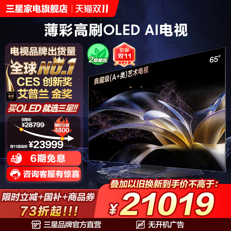 【国补15%】三星65英寸 65S95F OLED纤薄高刷AI电视机 防眩光认证