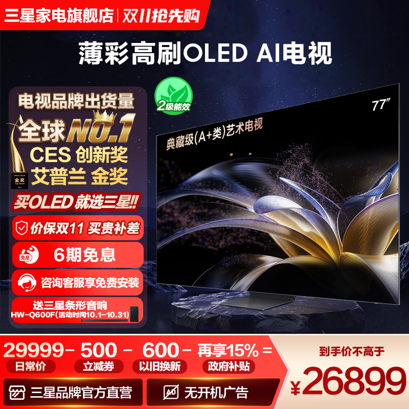 【国补15%】三星77英寸 77S95F OLED纤薄高刷AI电视机 防眩光认证