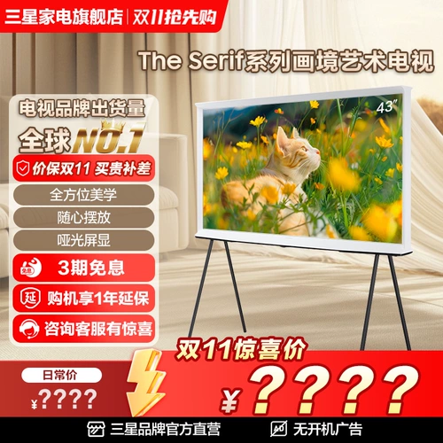 Samsung/三星 43LS01D 43-дюймовый QLED 4K AI Painting Art TV Mobile