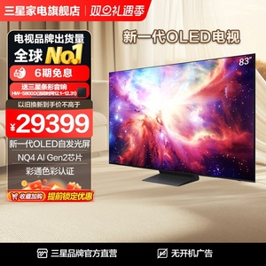 Samsung/三星QA83S90DAEXXZ 83英寸OLED自发光屏激光纤薄AI电视机