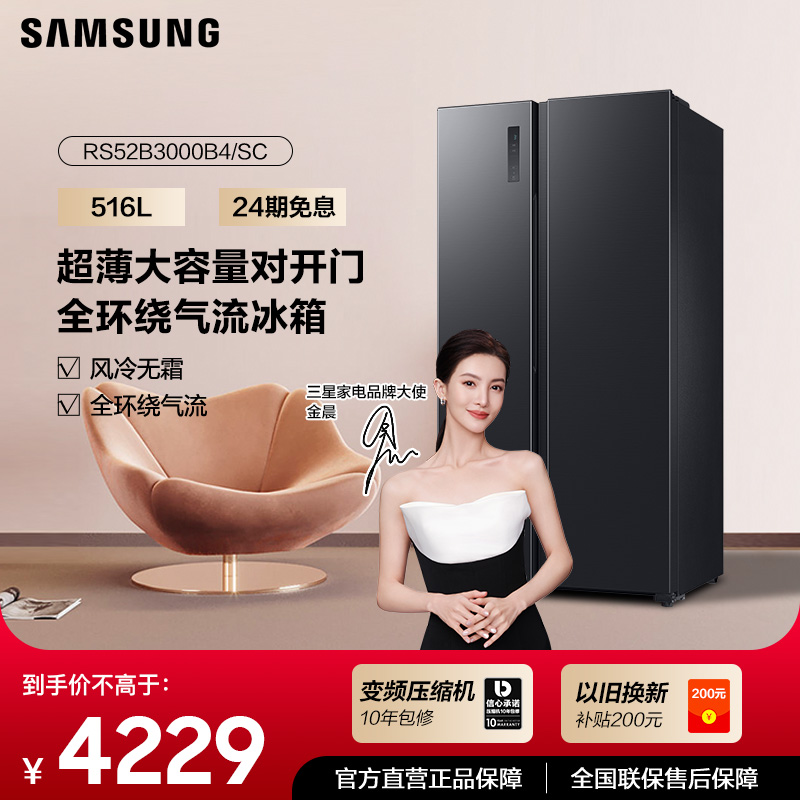 Samsung对开门516L超薄嵌入式