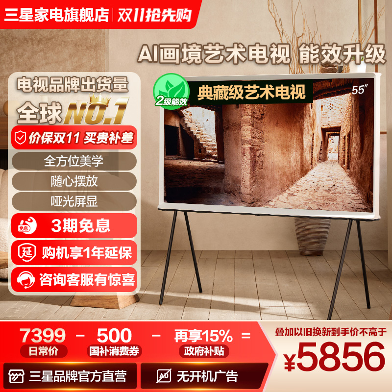 三星55LS01DB 55英寸QLED 4K AI画境艺术移动电视25年新品国补15%