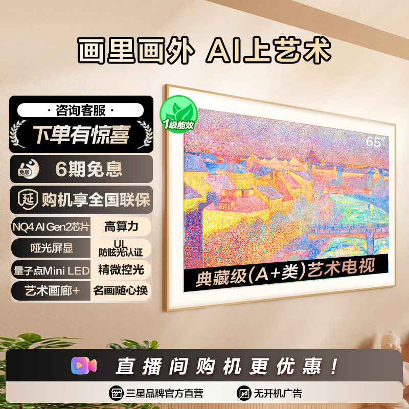 三星65吋画壁电视壁纸艺术电视