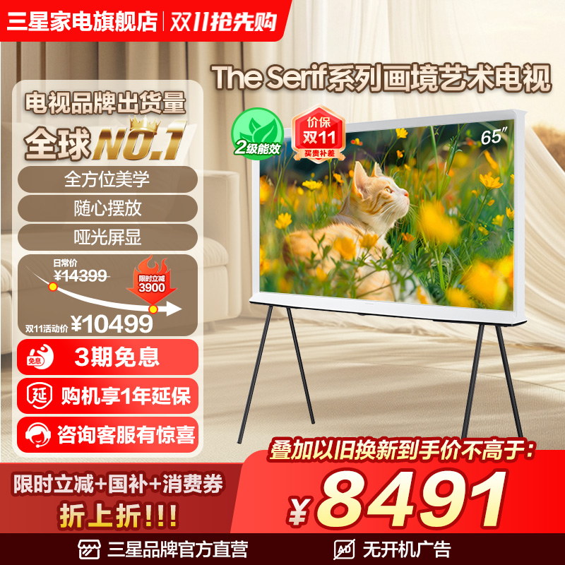 三星65吋移动画境艺术QLED哑光屏