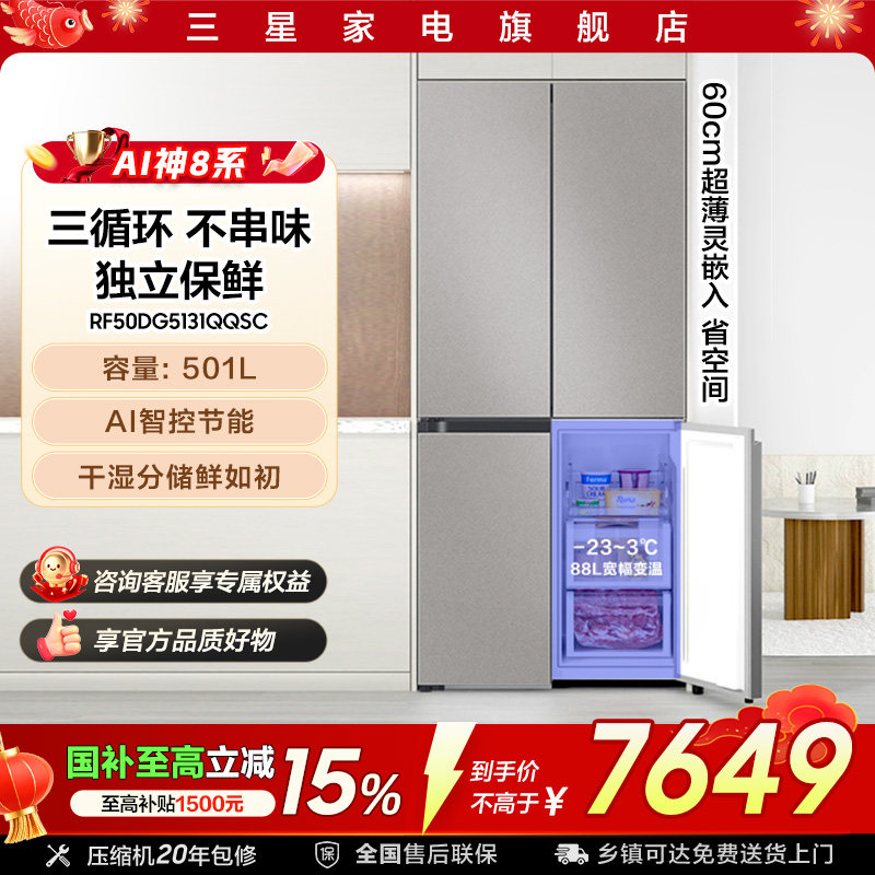 三星AI神8系501L三系统超薄嵌入式十字门冰箱国家补贴灰色5131QQ