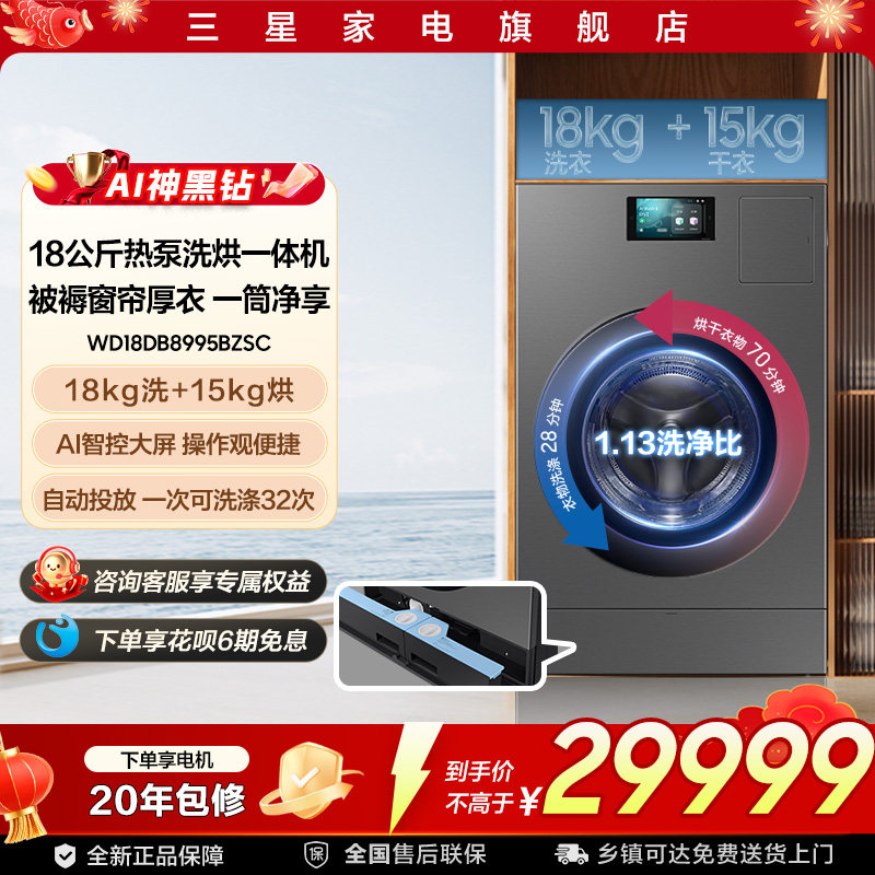 【AI神 黑钻】三星进口18kg大容量热泵洗烘一体家用全自动洗衣机