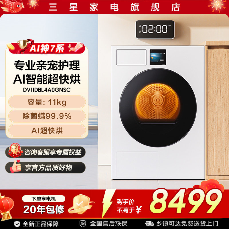三星AI神7系11kg大容量热泵烘干机滚筒干衣机国家补贴白4A0GN
