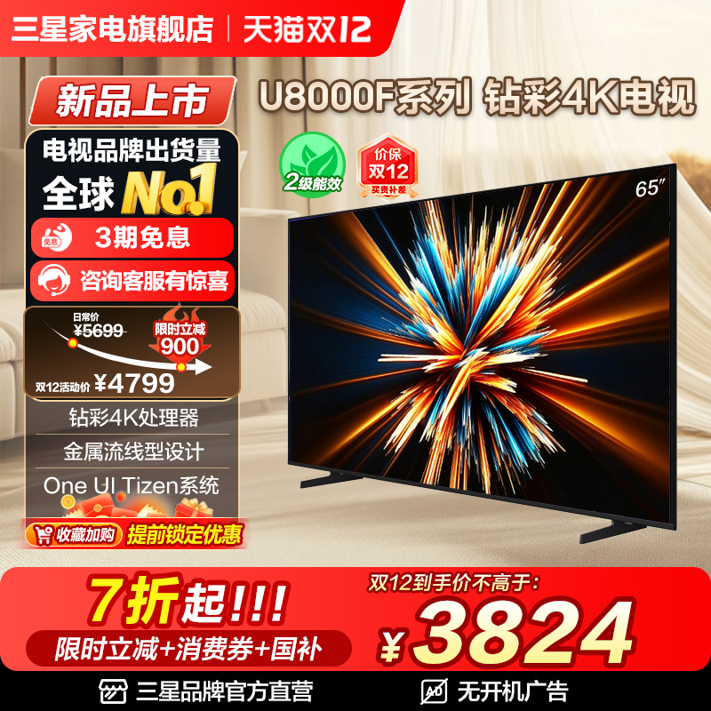 【政府补贴15%】三星 65U8000F 65英寸 超高清智能4K电视机 新品