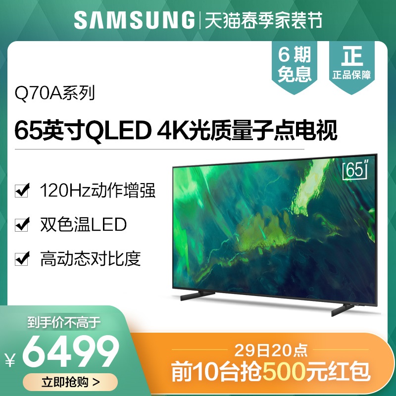 Samsung/ QA65Q70AAJXXZ 65ӢQLEDӵ4Kܵ