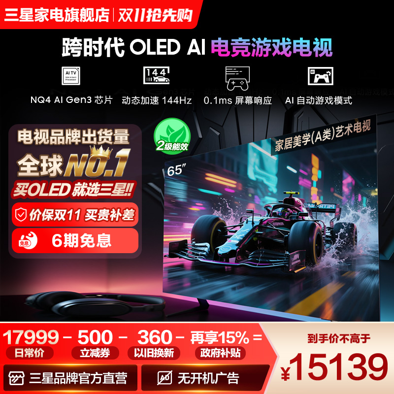 【国补15%】三星 65S90F 65英寸OLED新能效高刷144Hz电竞游戏电视