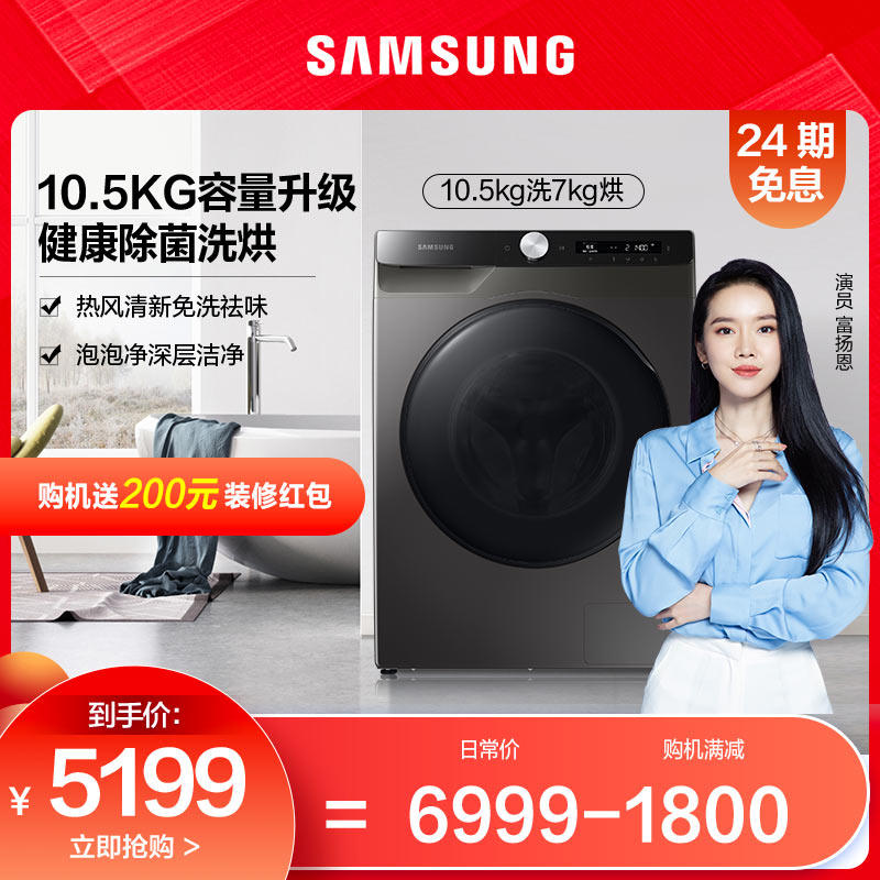 Samsung/三星WD10T504DBX变频10.5kg全自动洗衣机洗烘一体新品