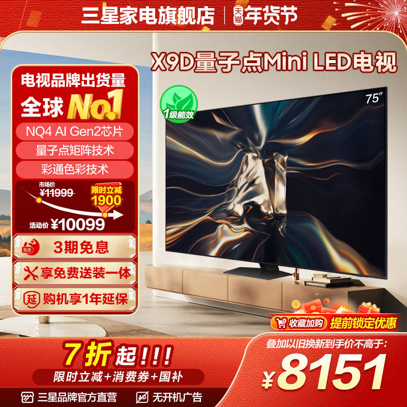 三星 75X9D 75英寸 QLED量子点Mini LED AI 液晶屏电视机智能家用