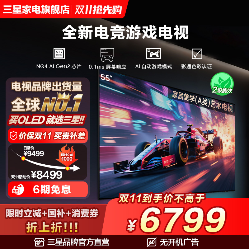 【国补15%】三星55S85F 55英寸新一代AI OLED 4K电视机 护眼认证