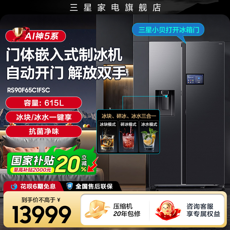 三星615L制冰机冰箱政府补贴20%