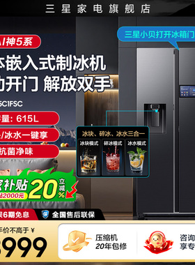 三星AI神5系Ultra冰箱双开门大容量615L制冰自动开门9英寸大屏C1F