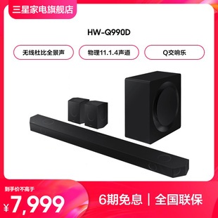 Q990D XZ杜比全景聲家庭影院音響無線藍牙回音壁 三星HW Samsung