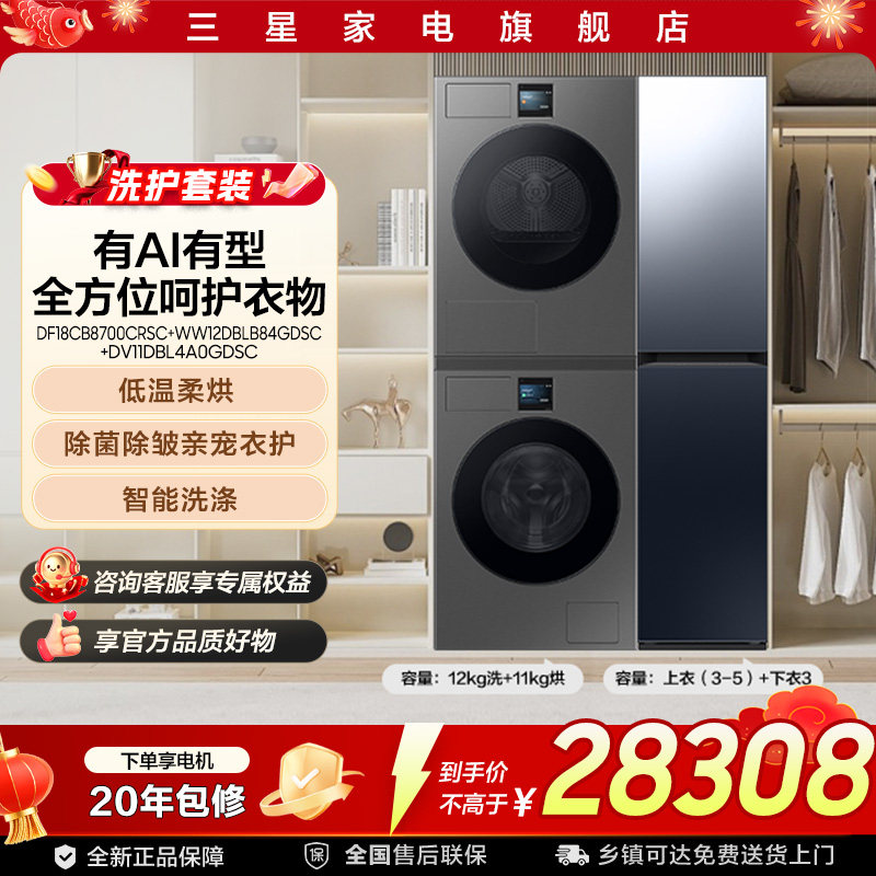【洗烘护套装】三星12kg洗衣机+11kg热泵烘干机+镜面衣物护理机黑