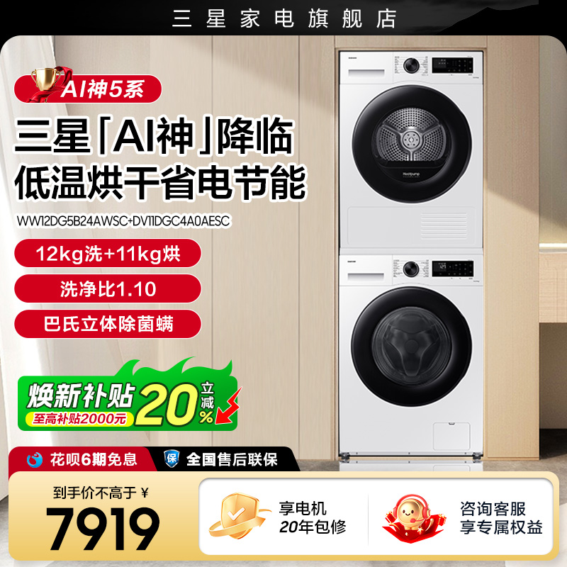 三星12+11kg洗烘套装白换新补贴