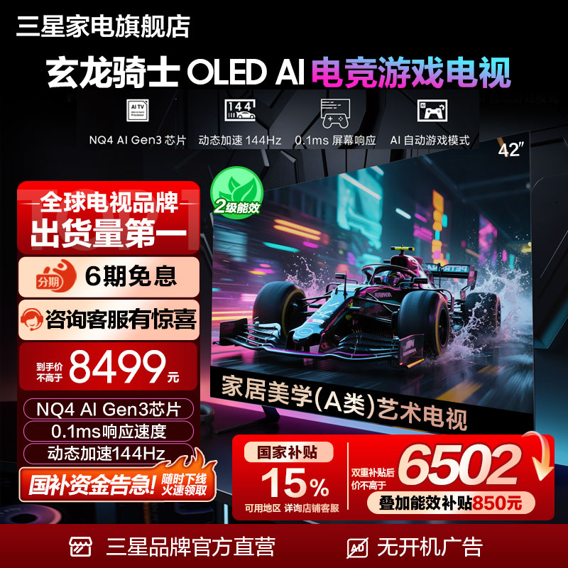 【国补15%】三星 42S90F 42英寸OLED新能效高刷144Hz电竞游戏电视