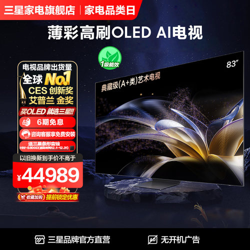 【国补20%】三星83英寸 83S95F OLED纤薄高刷AI电视机 防眩光认证