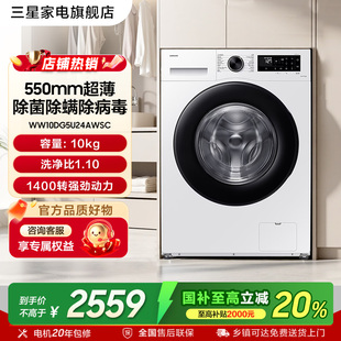 三星AI神5系10kg超薄大容量洗衣机全自动家用国家补贴白5U24AW