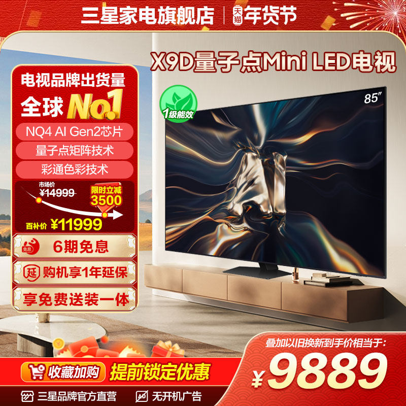 三星85X9D 85英寸 QLED量子点Mini LED AI 