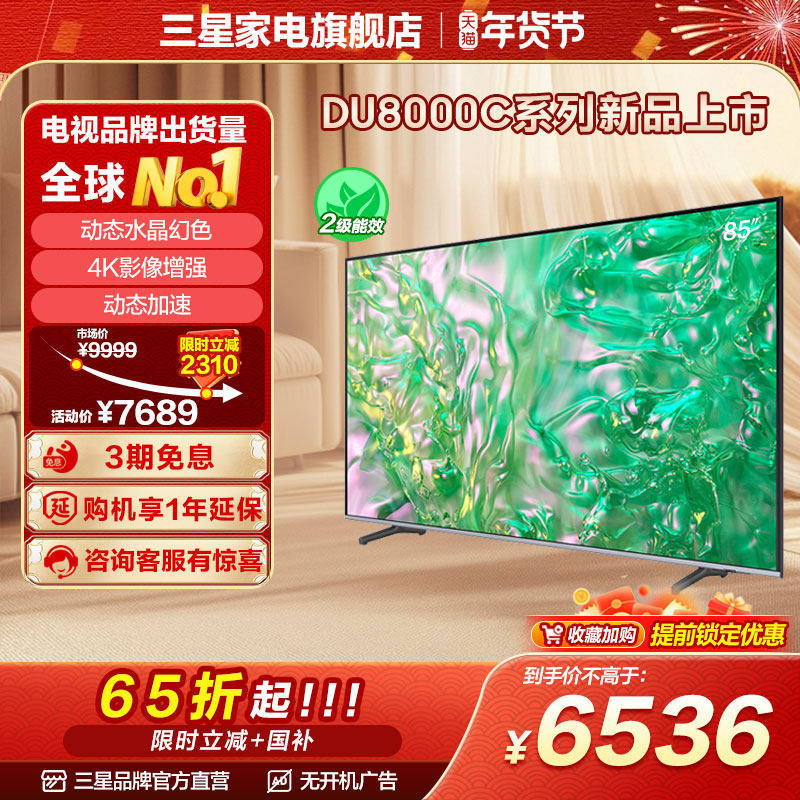 Samsung/三星 85DU8000 85英寸LED 4K大屏智能液晶电视机,大家电,平板电视,淘宝优惠券,粉丝福利购,淘宝优惠卷
