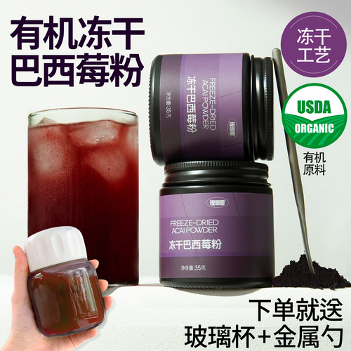冻干有机巴西莓粉acaiK氧爆款